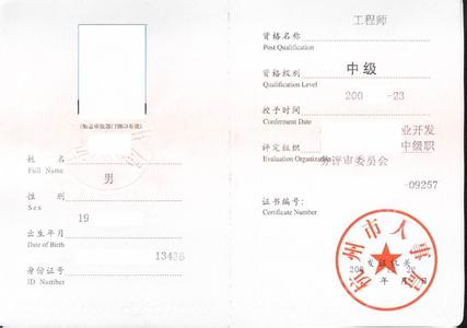 上海中级工程师职称评审